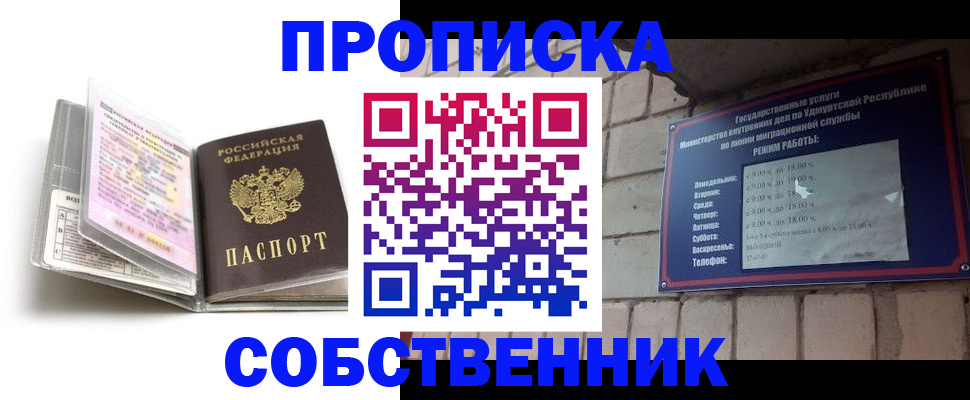 купить прописку в Ковылкино